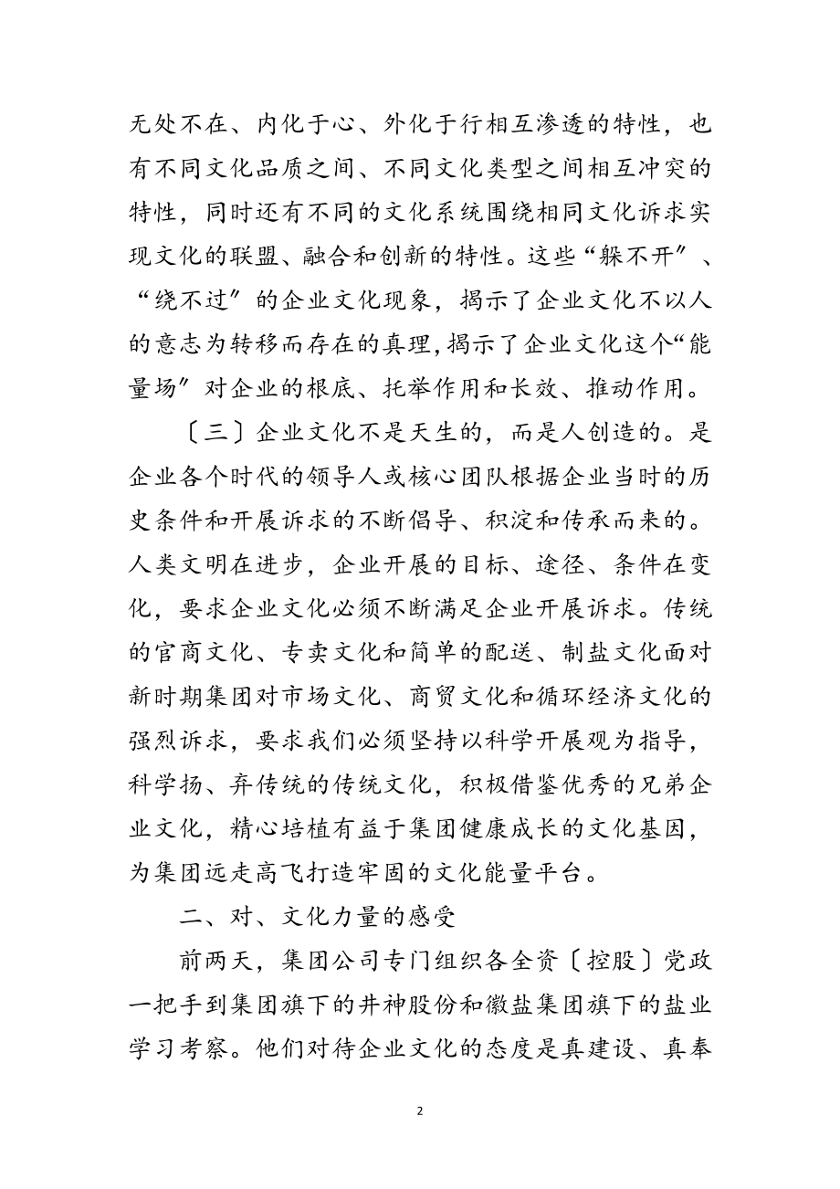 2023年集团副书记在企业文化启动部署会讲话范文.doc_第2页