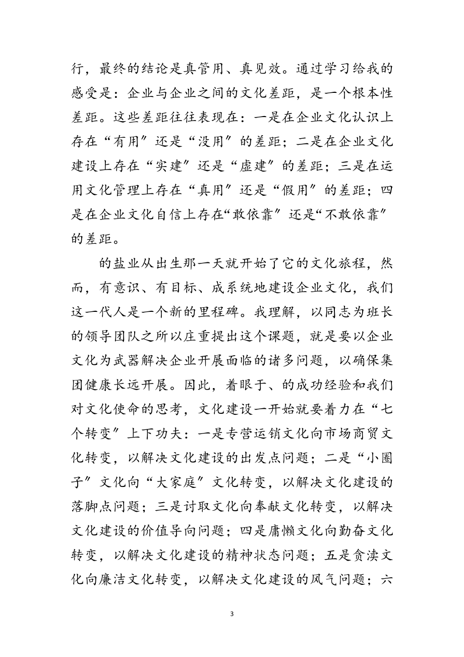 2023年集团副书记在企业文化启动部署会讲话范文.doc_第3页