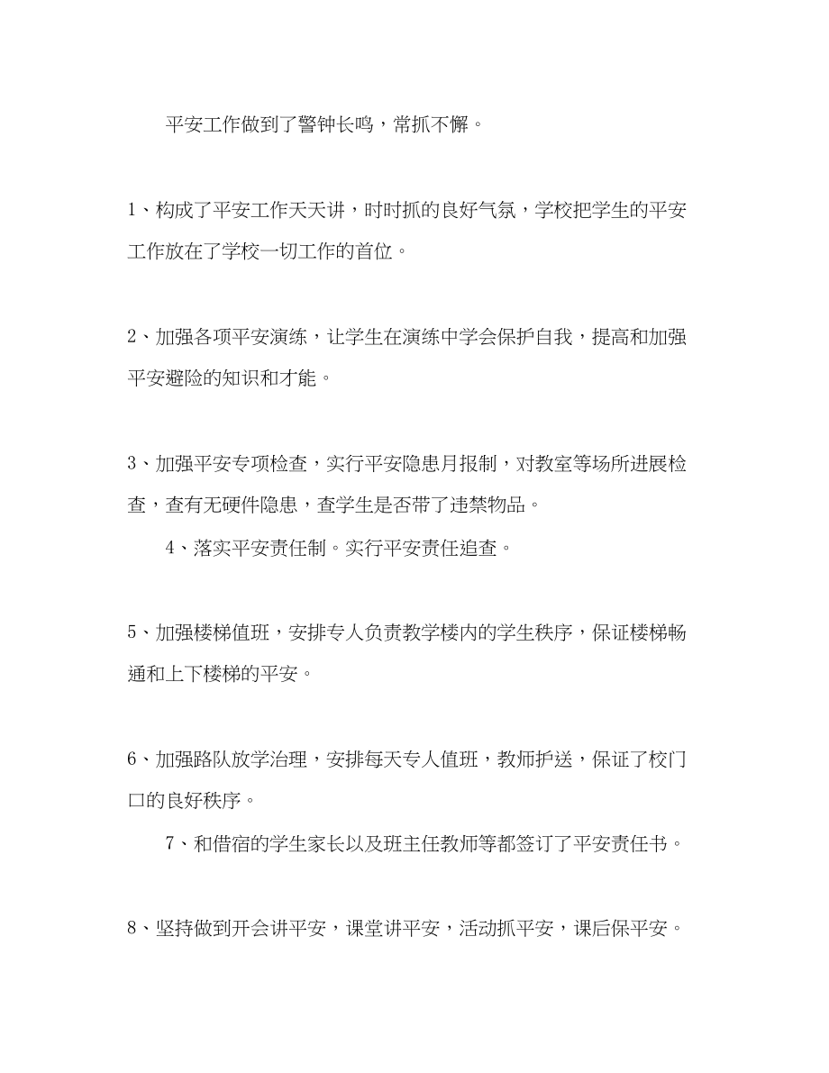 2023年9月教师个人总结.docx_第3页