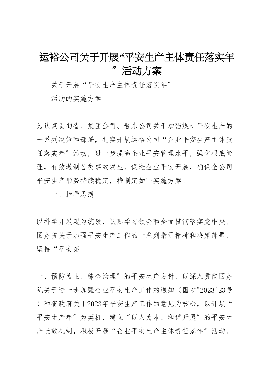 2023年运裕公司关于开展安全生产主体责任落实活动方案.doc_第1页