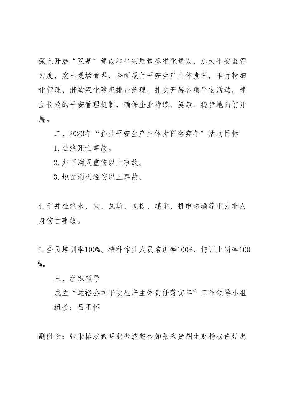 2023年运裕公司关于开展安全生产主体责任落实活动方案.doc_第2页