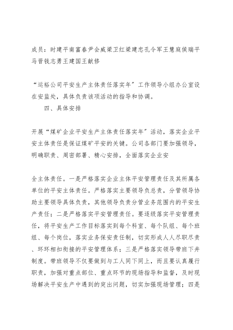 2023年运裕公司关于开展安全生产主体责任落实活动方案.doc_第3页