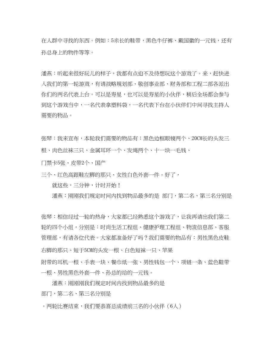 2023年搞笑生日的主持词.docx_第2页