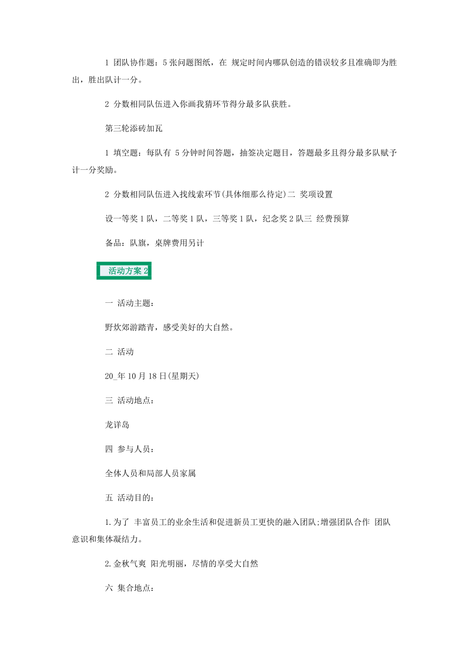 2023年活动方案企业员工团建方案.docx_第2页