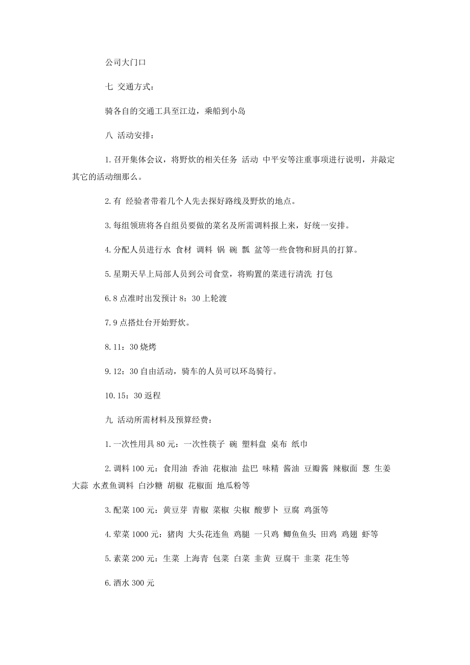 2023年活动方案企业员工团建方案.docx_第3页