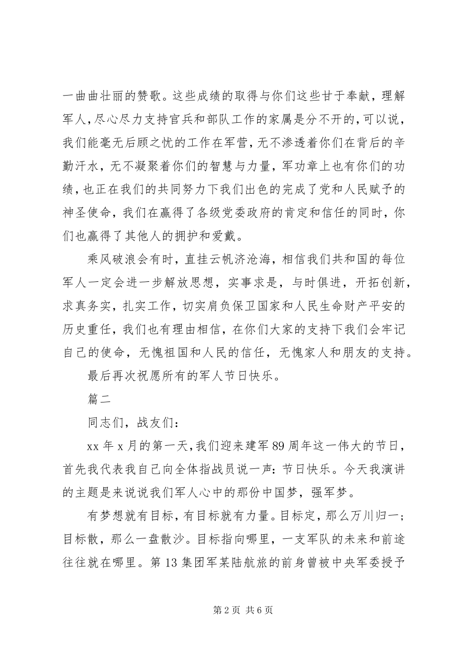 2023年军人演讲稿致辞三篇.docx_第2页