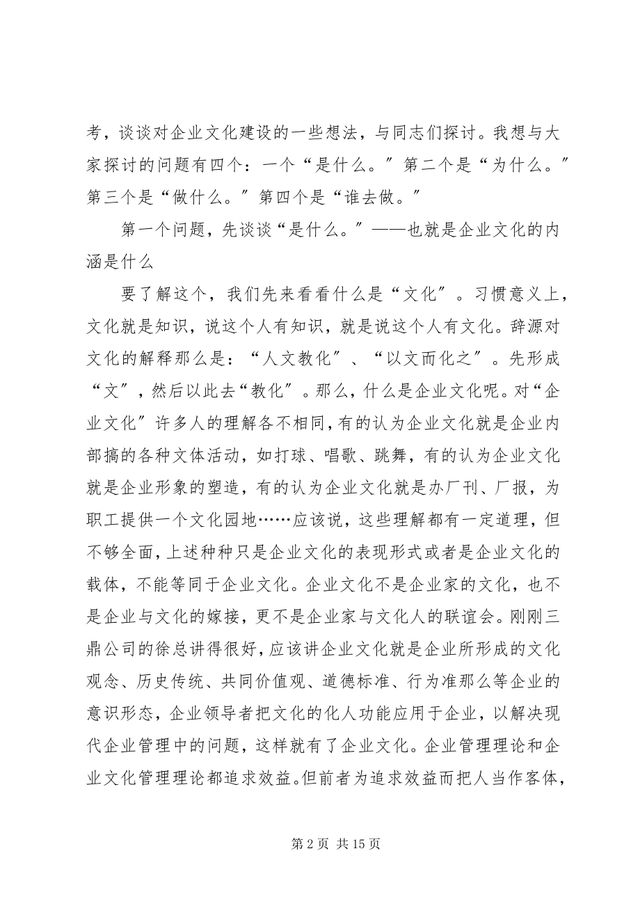 2023年副书记在企业文化交流大会致辞.docx_第2页