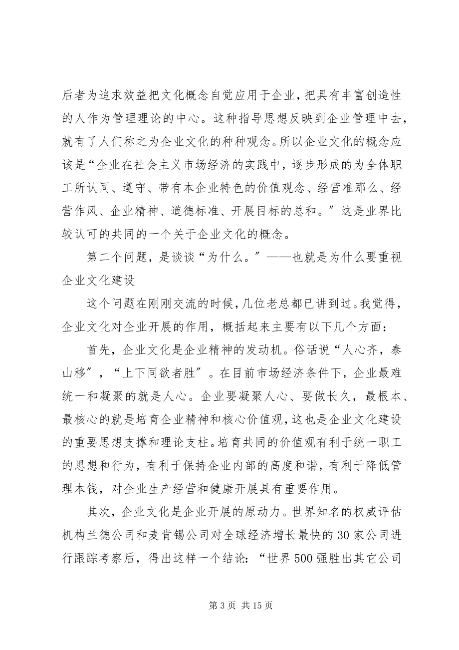 2023年副书记在企业文化交流大会致辞.docx_第3页