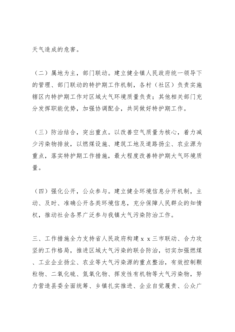 2023年乡镇大气污染防治实施方案.doc_第2页