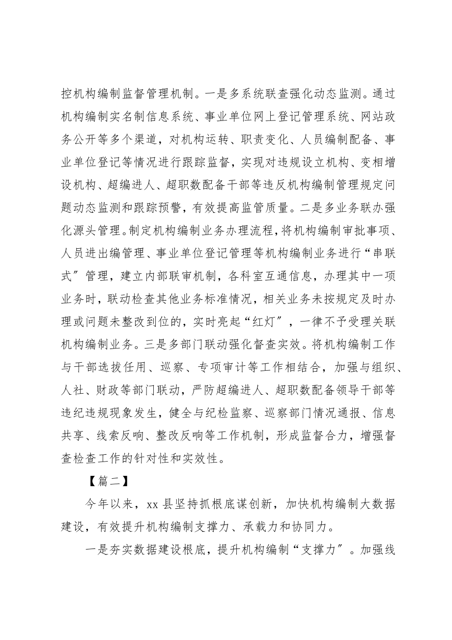 2023年大数据+机构编制管理经验总结三篇新编.docx_第3页