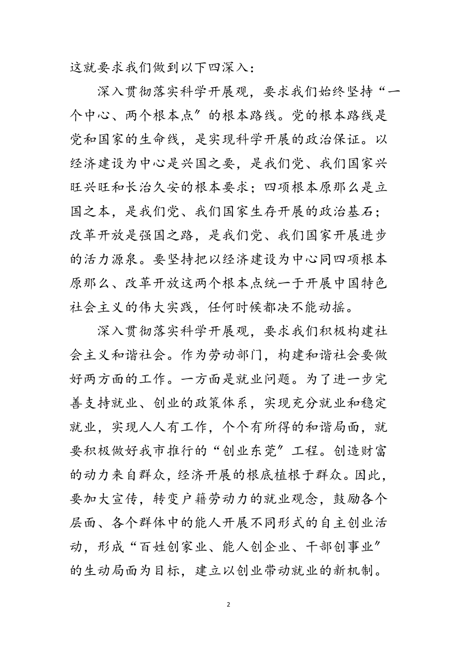 2023年劳动部门科学发展观心得体会范文.doc_第2页