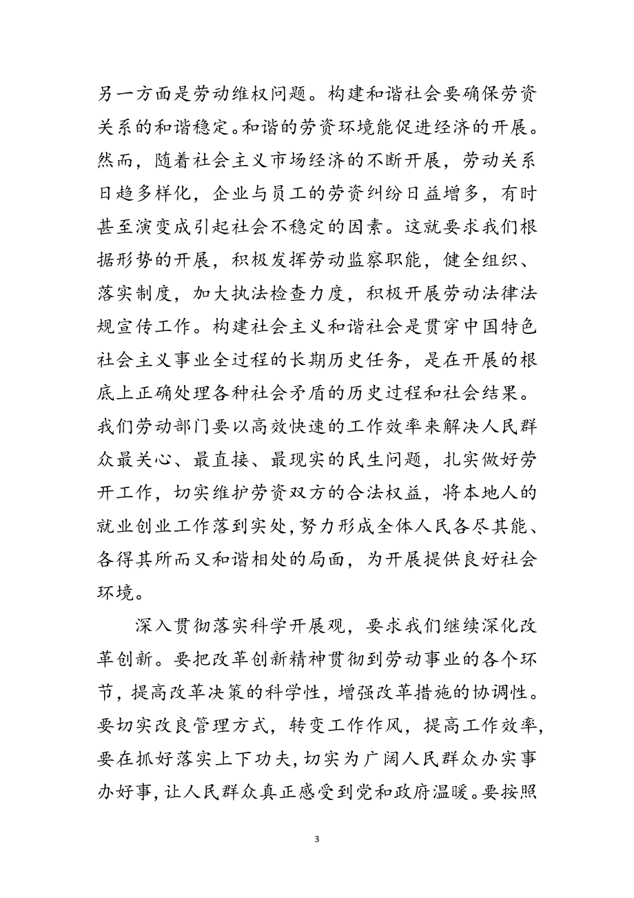 2023年劳动部门科学发展观心得体会范文.doc_第3页