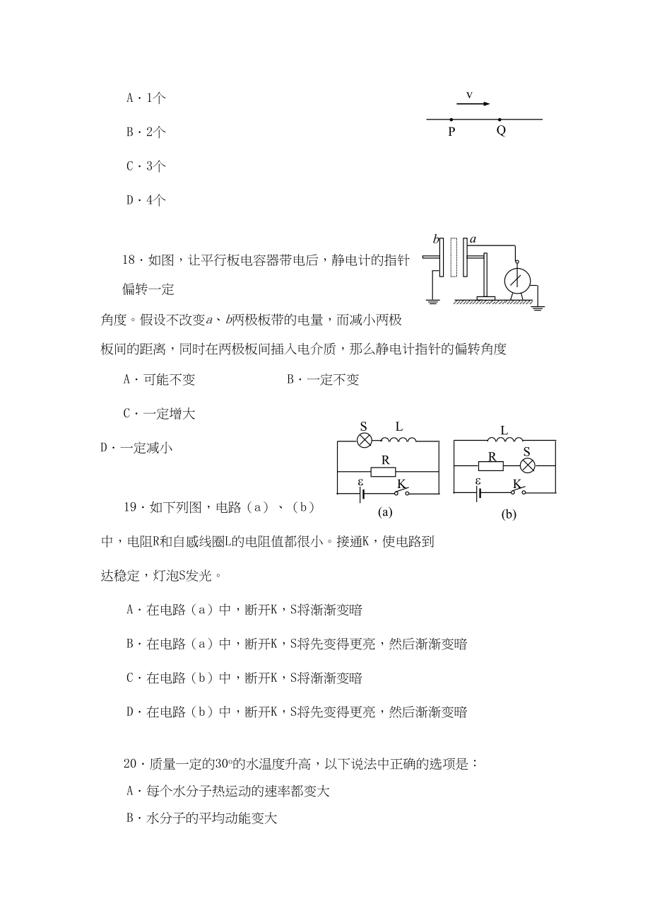 2023年届北京高三物理落实训练2高中物理.docx_第2页