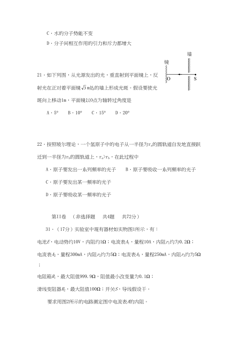 2023年届北京高三物理落实训练2高中物理.docx_第3页