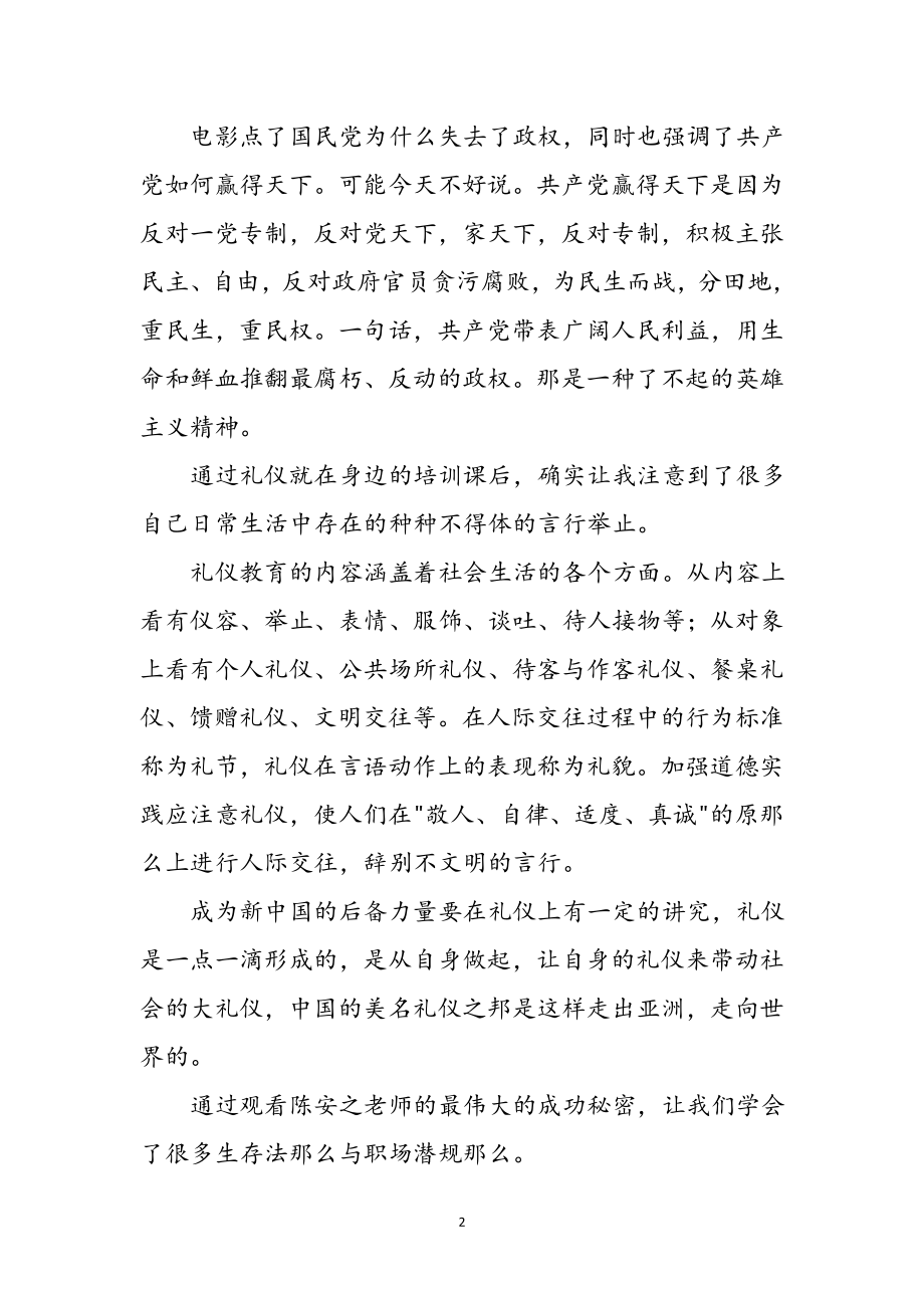 2023年大学生马克思主义培训心得体会参考范文.doc_第2页