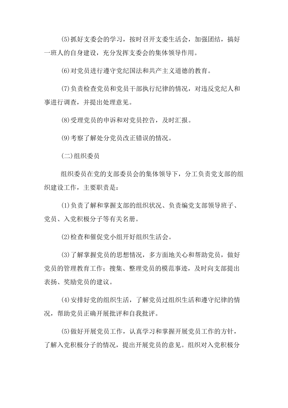 2023年党支部支委工作分工及职责合辑.docx_第2页