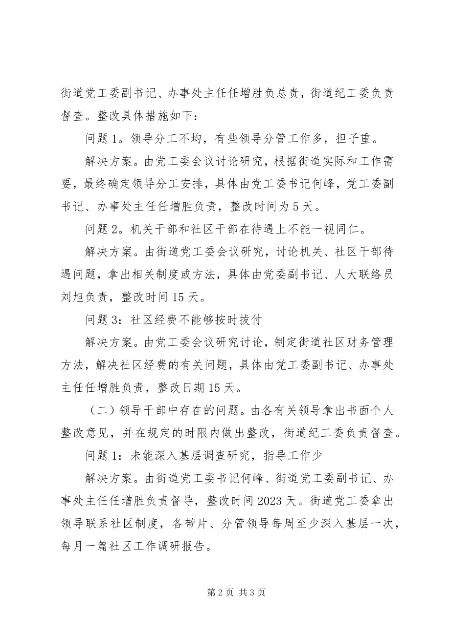 2023年街道领导班子思想学习整改方案.docx_第2页