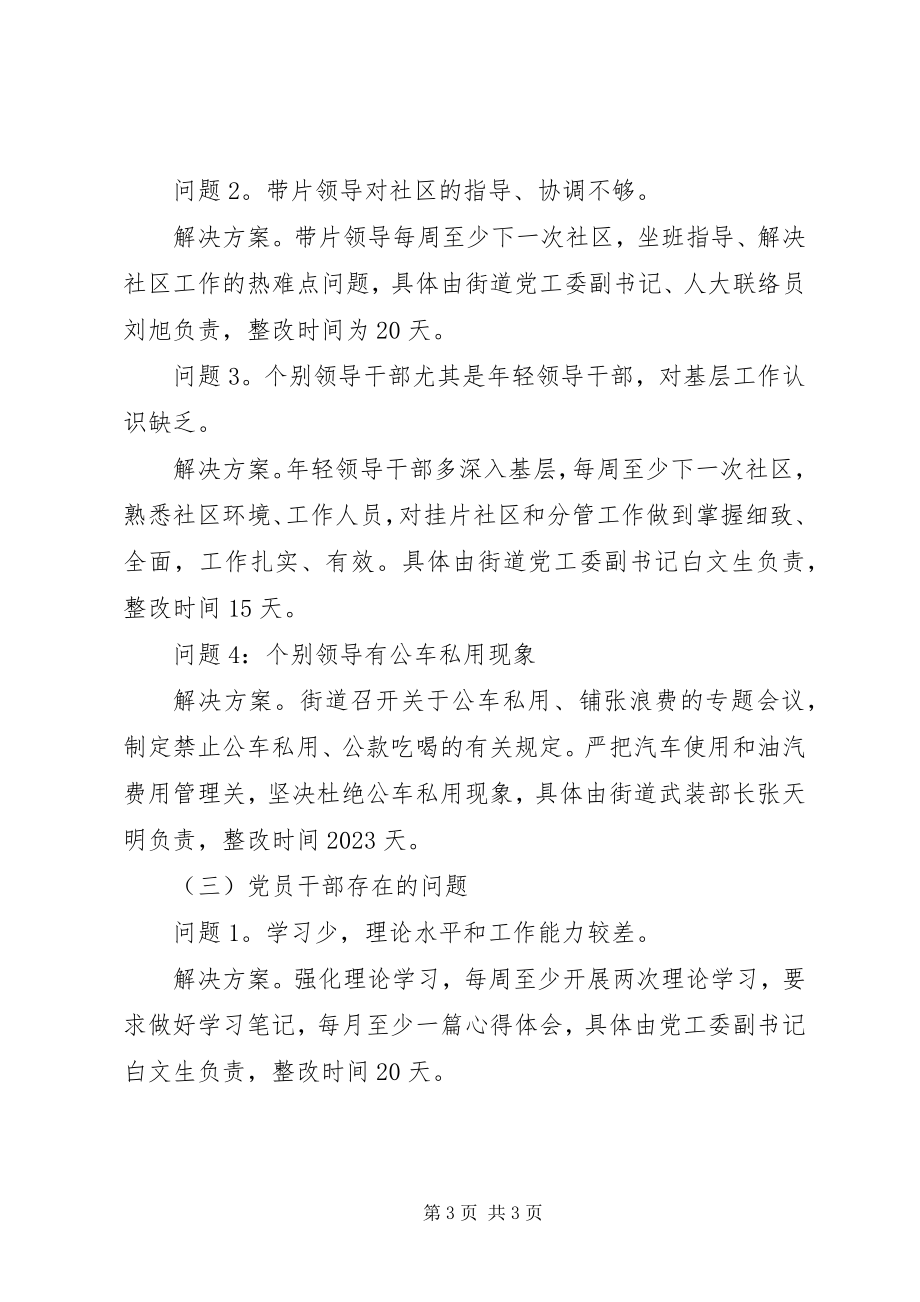 2023年街道领导班子思想学习整改方案.docx_第3页