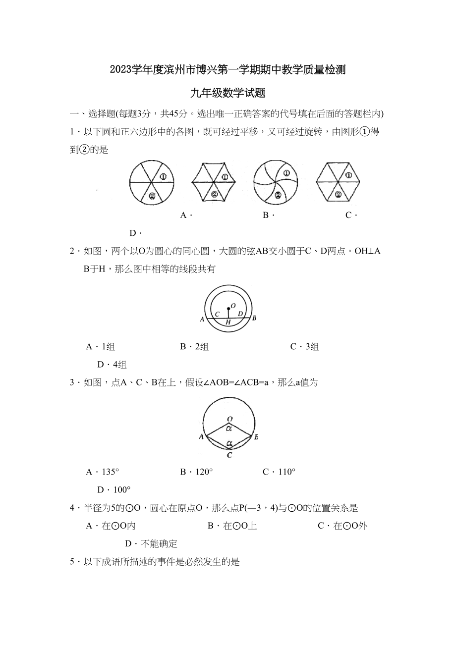 2023年度滨州市博兴第一学期九年级期中教学质量检测初中数学.docx_第1页