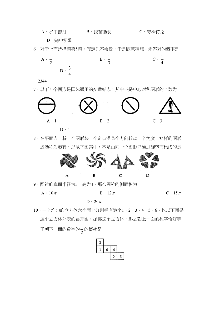 2023年度滨州市博兴第一学期九年级期中教学质量检测初中数学.docx_第2页