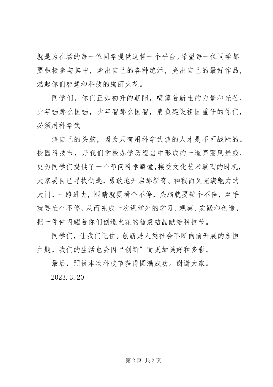 2023年校长科技节开幕式致辞稿.docx_第2页