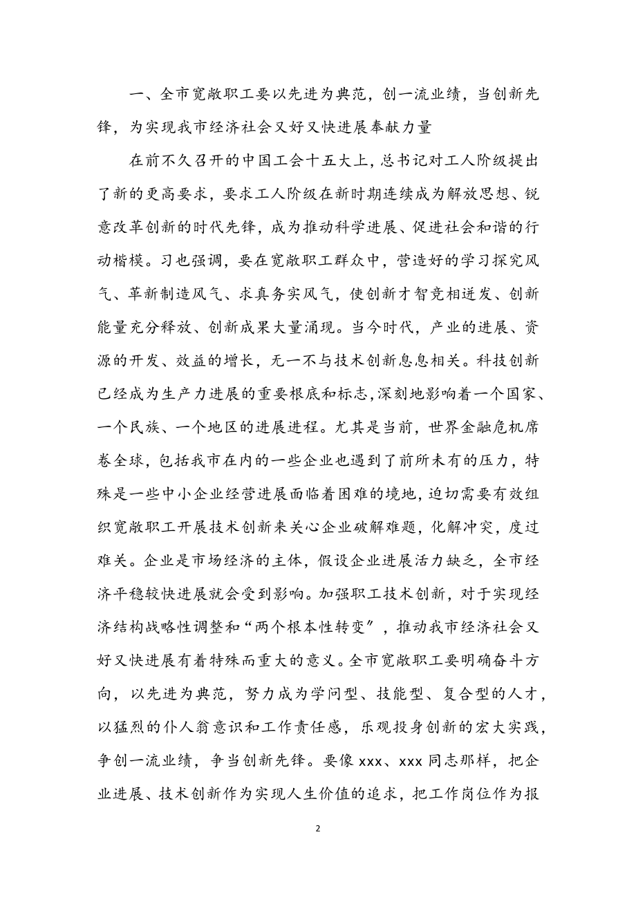 2023年市委副书记在职工技术论坛讲话.docx_第2页