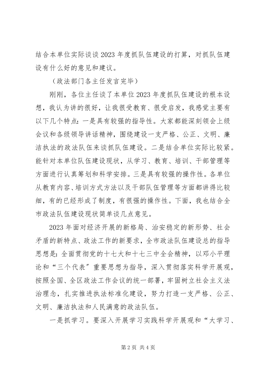 2023年全市政法部门政治部主任会议主持词.docx_第2页