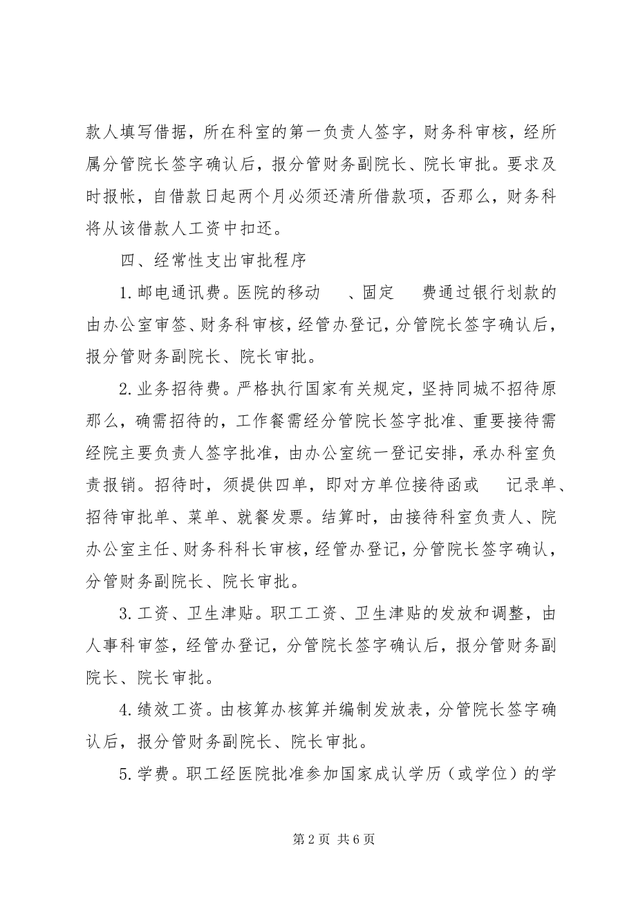 2023年医院支出审批制度.docx_第2页