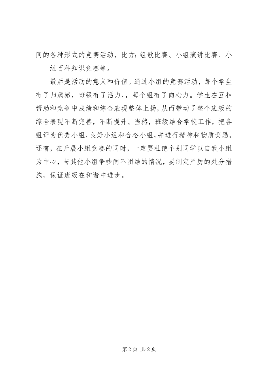 2023年小组文化建设总结.docx_第2页