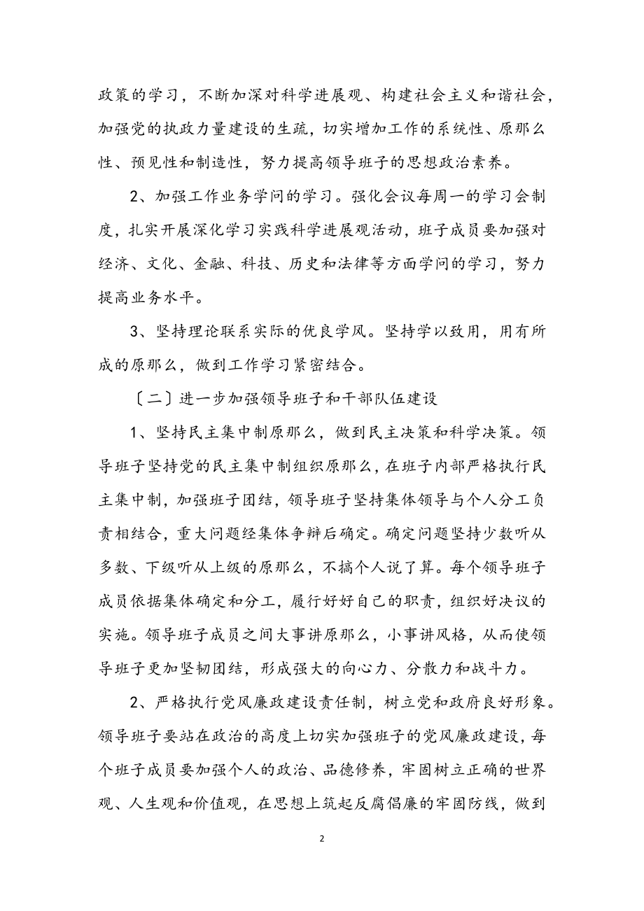 2023年县领导班子学习实践科学发展观方案.docx_第2页