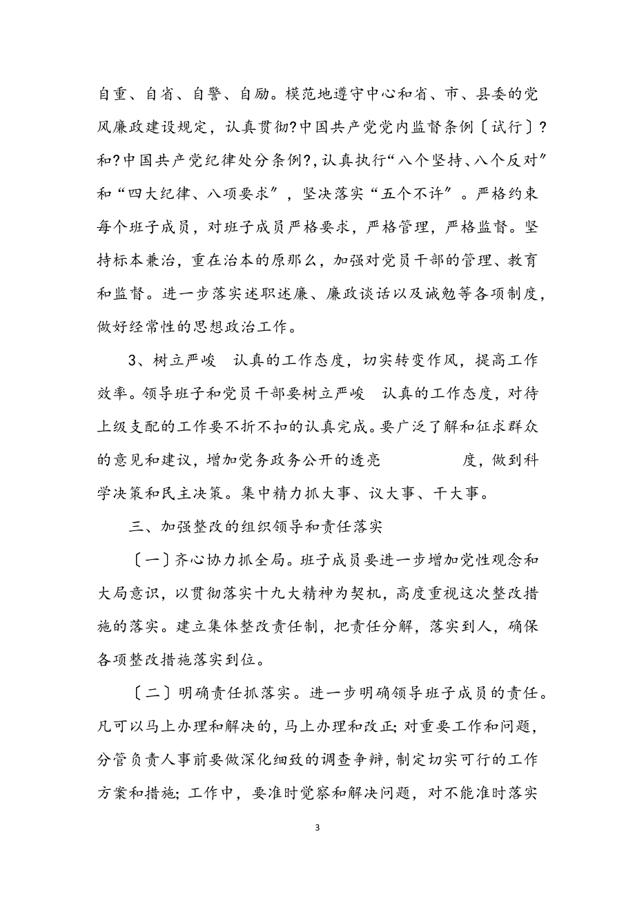 2023年县领导班子学习实践科学发展观方案.docx_第3页