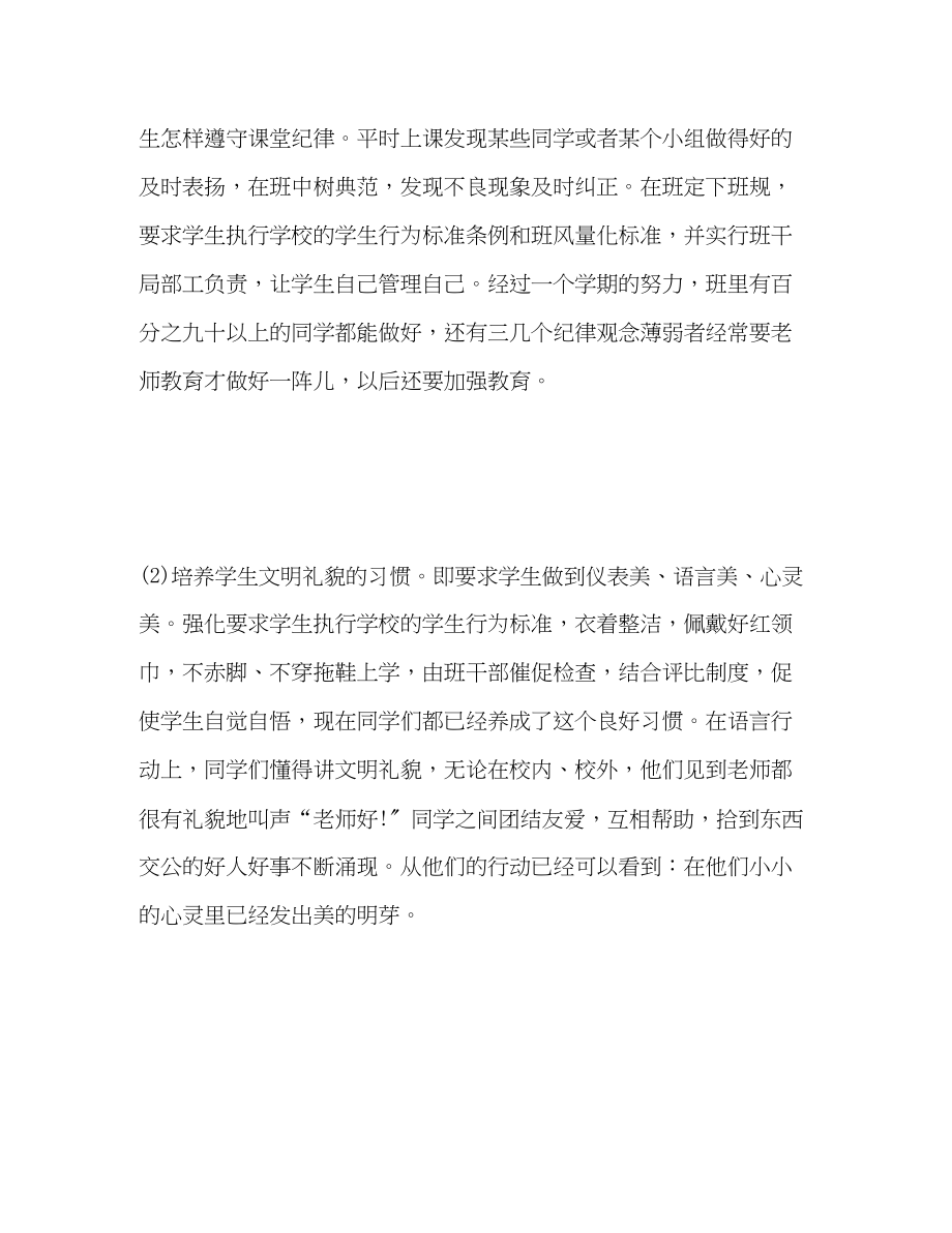 2023年教师期末教学个人工作总结2.docx_第2页