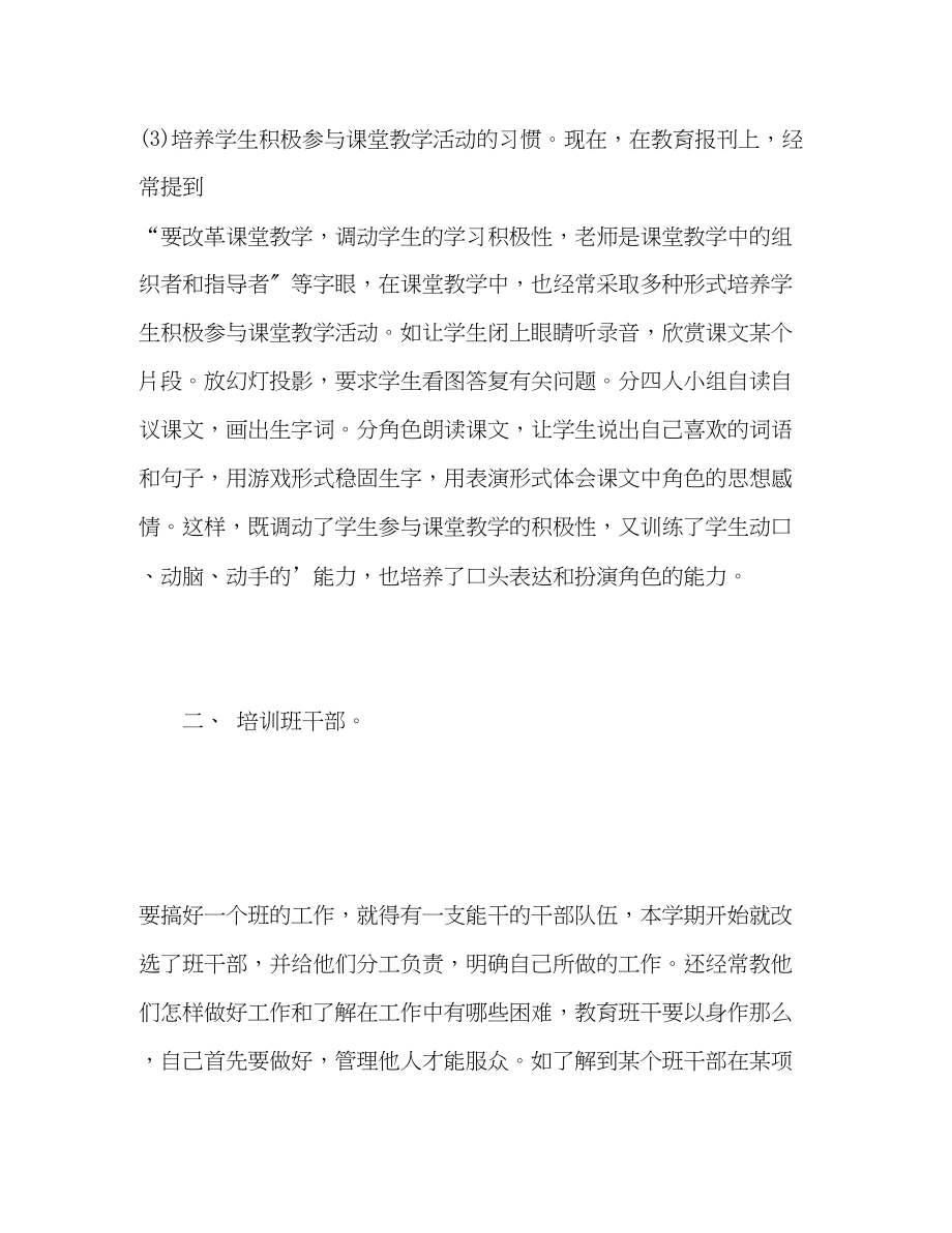 2023年教师期末教学个人工作总结2.docx_第3页