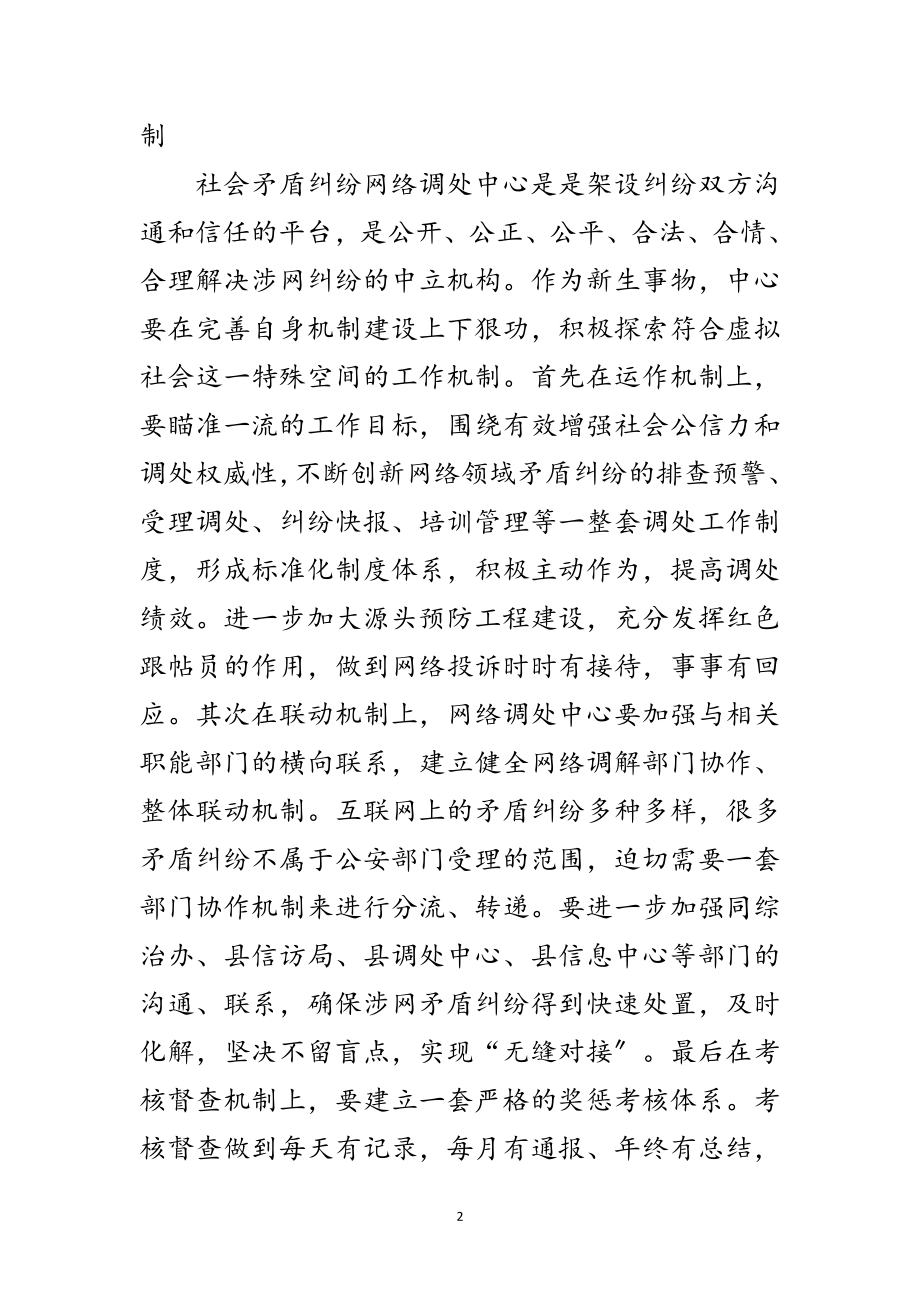 2023年县长在网络调处中心成立会发言范文.doc_第2页