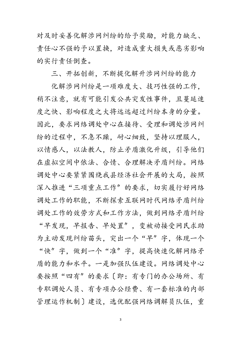 2023年县长在网络调处中心成立会发言范文.doc_第3页