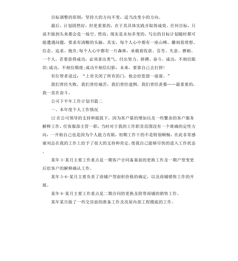 公司下半年工作计划书.docx_第2页