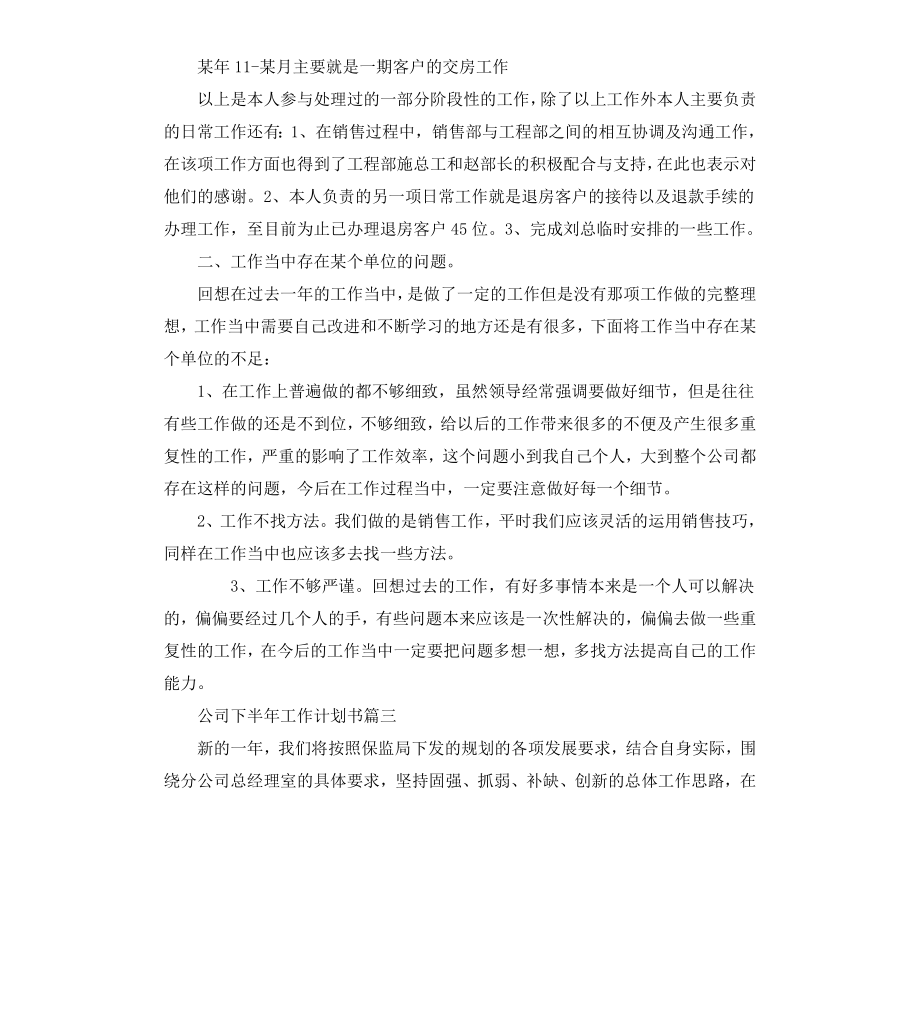 公司下半年工作计划书.docx_第3页