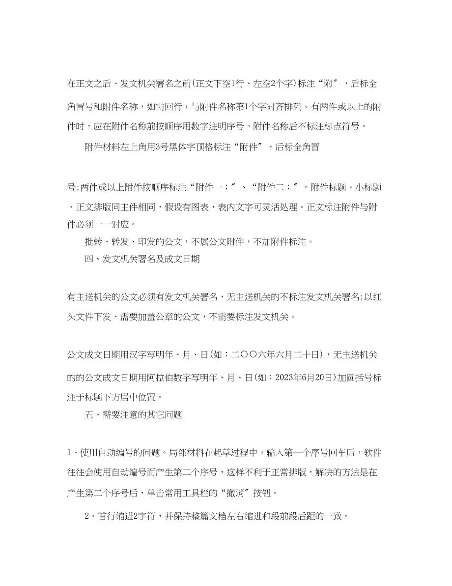 2023年机关公文通知范文.docx_第2页