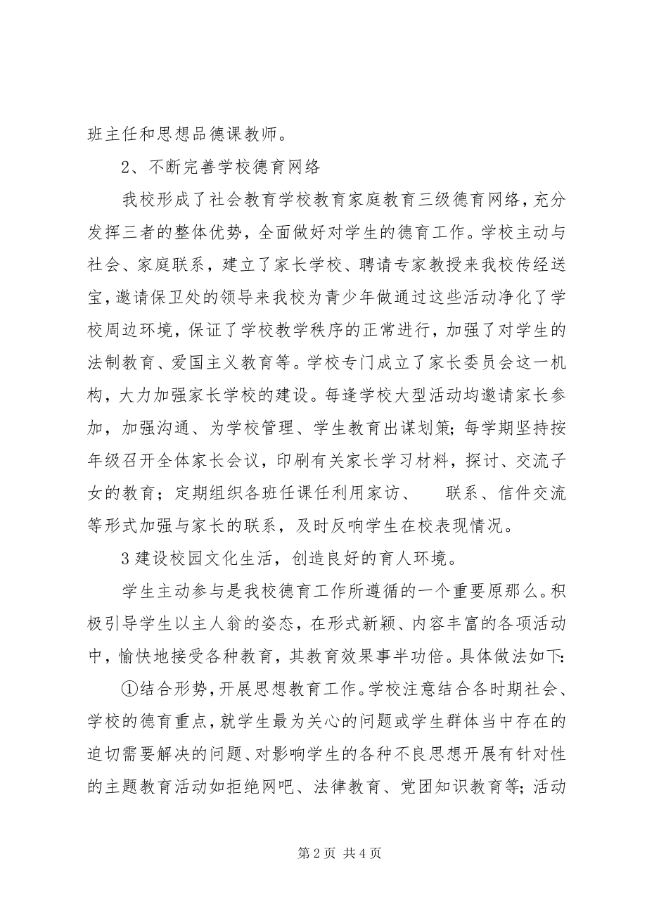 2023年未成年人思想品德教育学习心得体会.docx_第2页