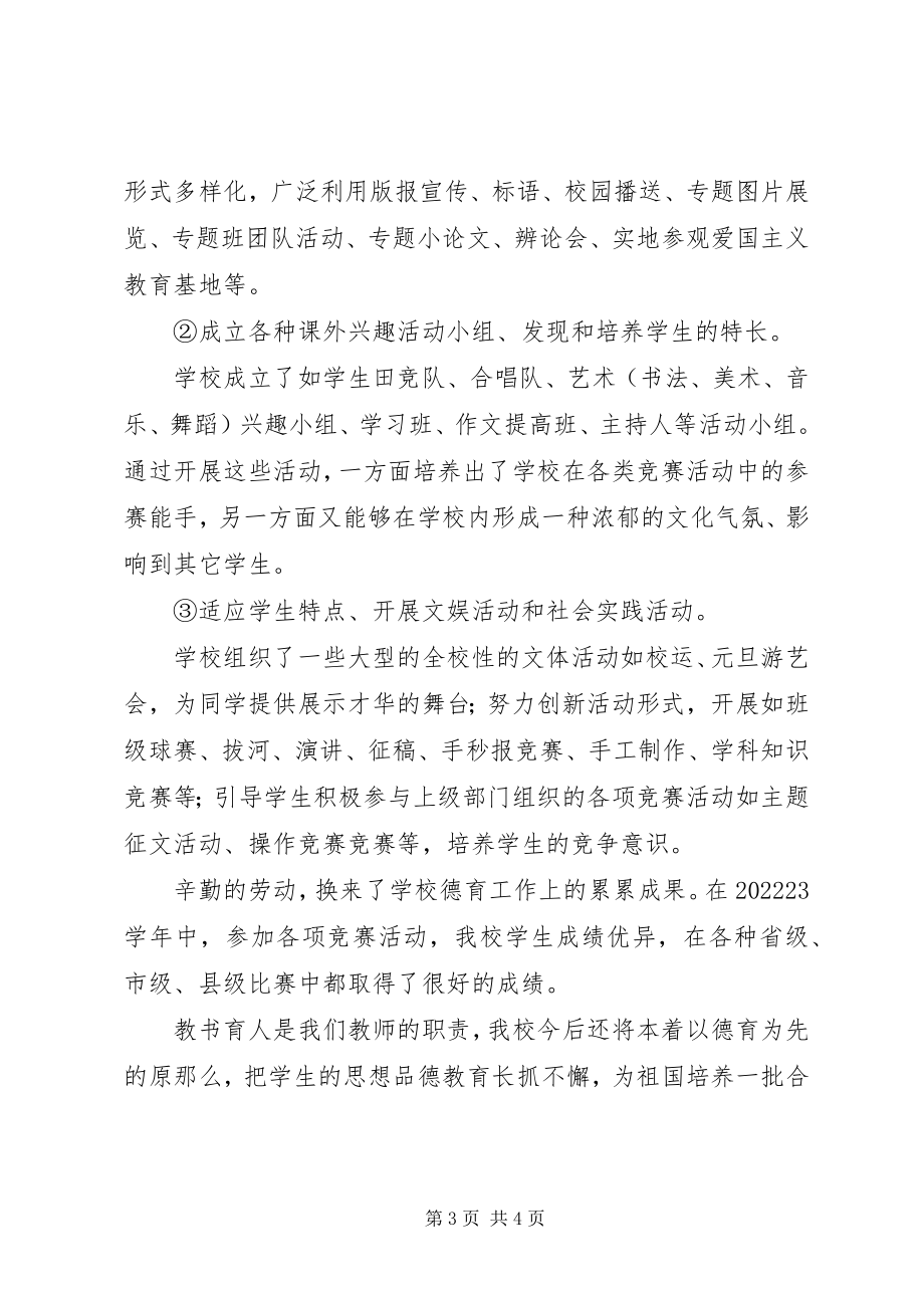 2023年未成年人思想品德教育学习心得体会.docx_第3页