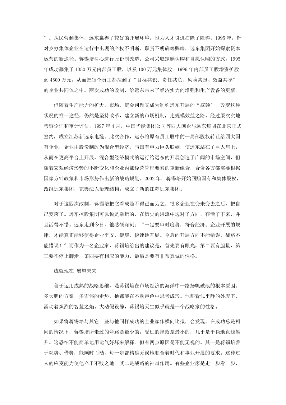 2023年蒋锡培中国电缆业的领跑者.docx_第3页