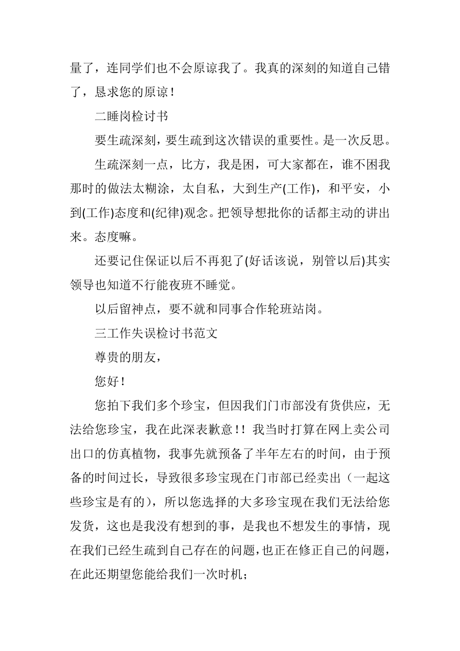 2023年检讨书参考十篇.docx_第2页