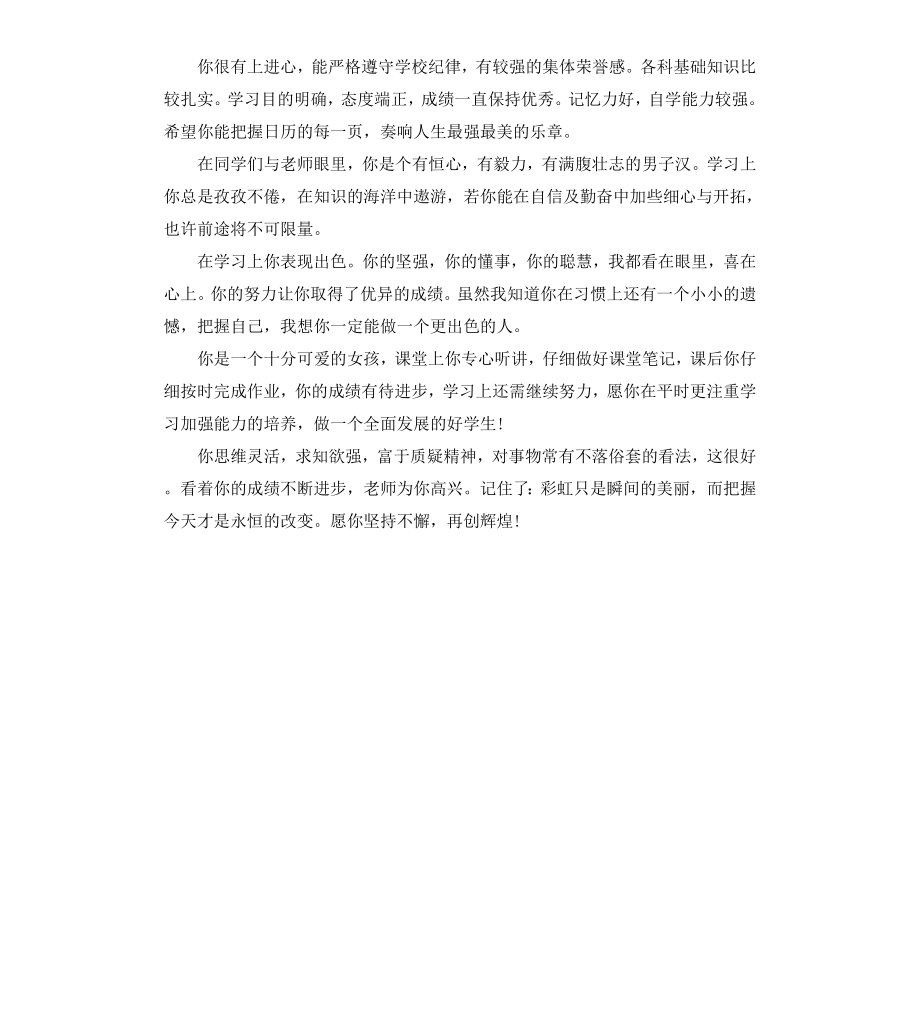 高中生期末评语.docx_第2页