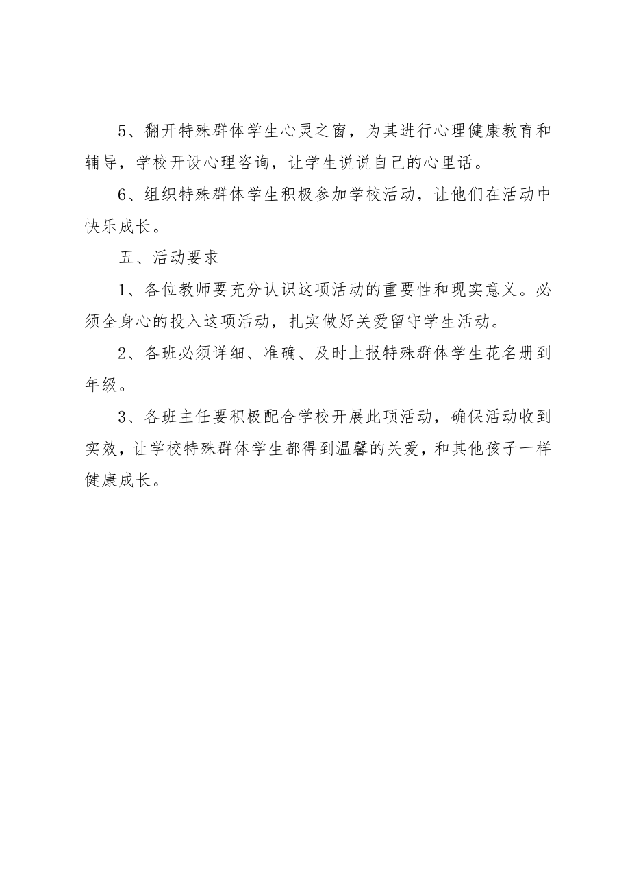 2023年达明中学关心关爱特殊群体活动实施方案新编.docx_第3页