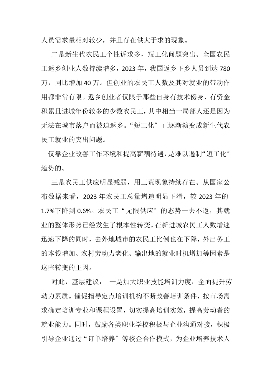 2023年区农民工就业情况及遇到新情况新问题.doc_第2页