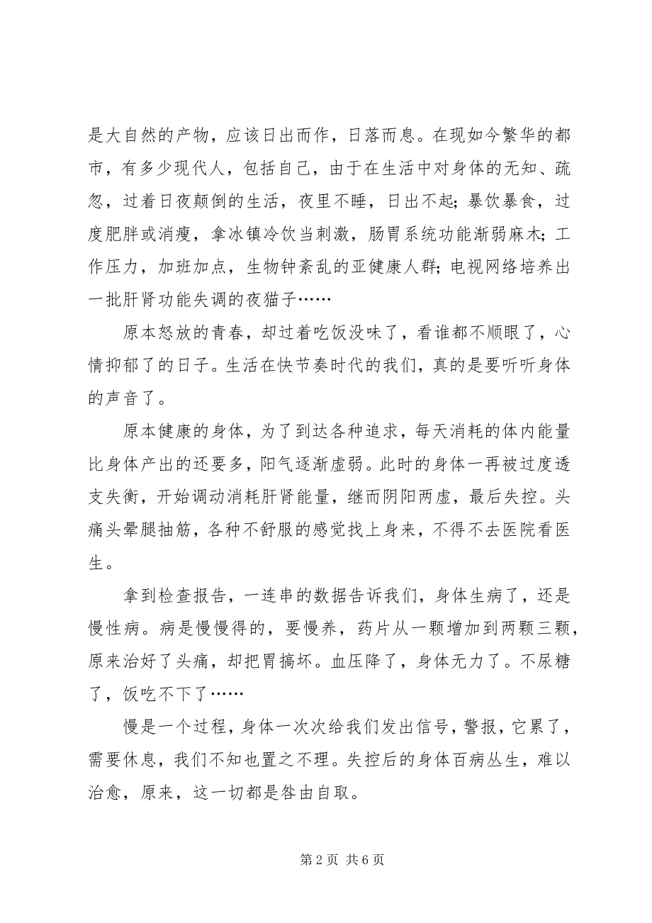 2023年经络馆学习总结.docx_第2页