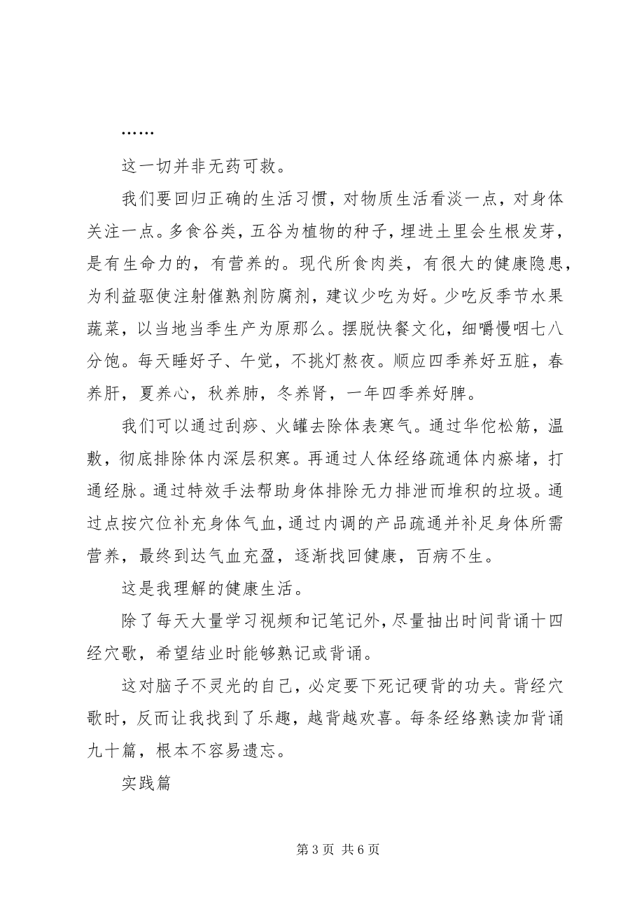 2023年经络馆学习总结.docx_第3页