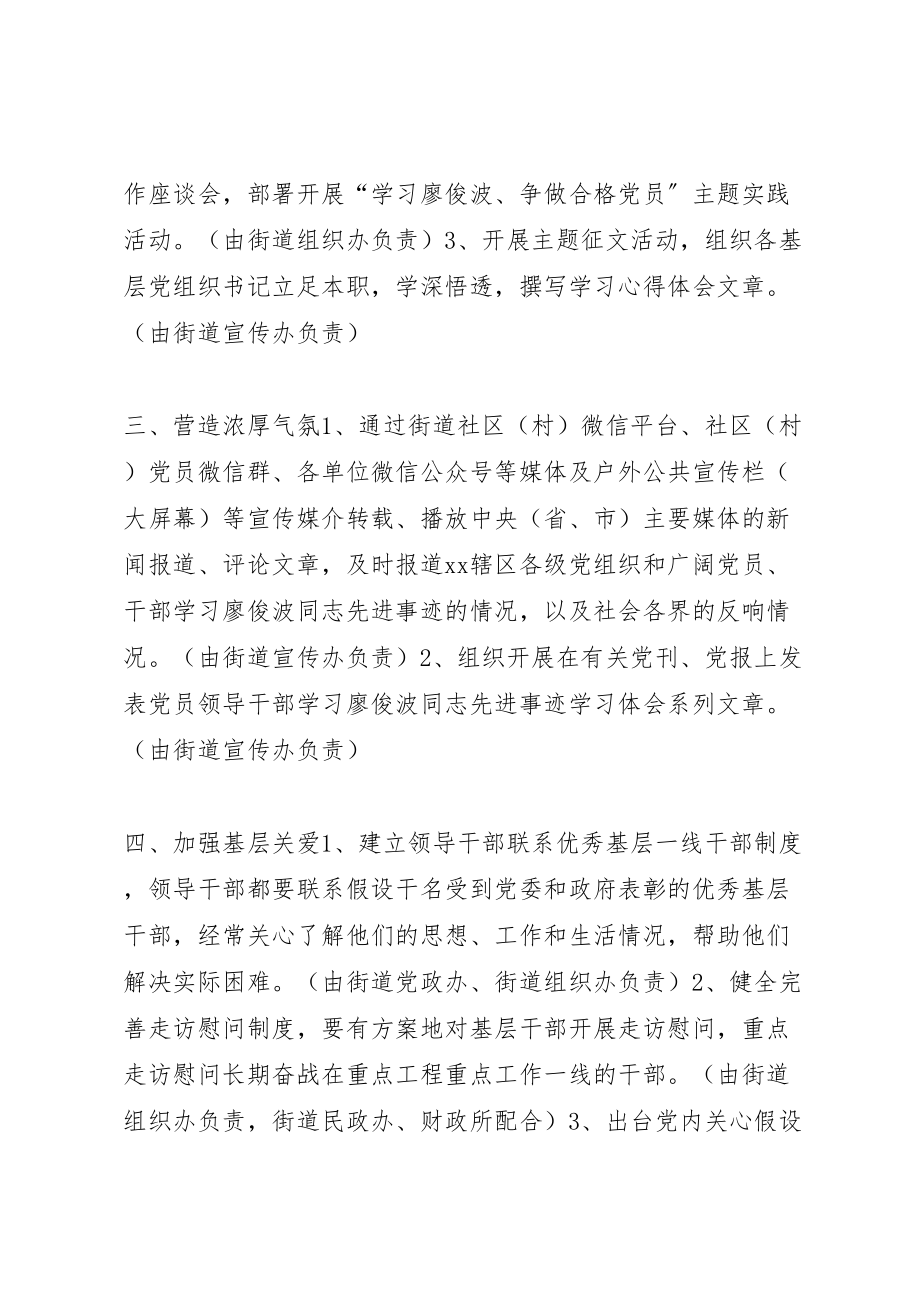 2023年街道办开展向廖俊波同志学习活动方案.doc_第2页