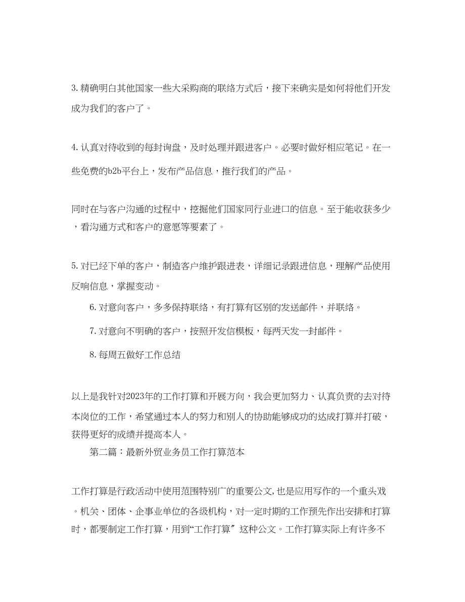 2023年外贸业务员工作计划总结.docx_第2页