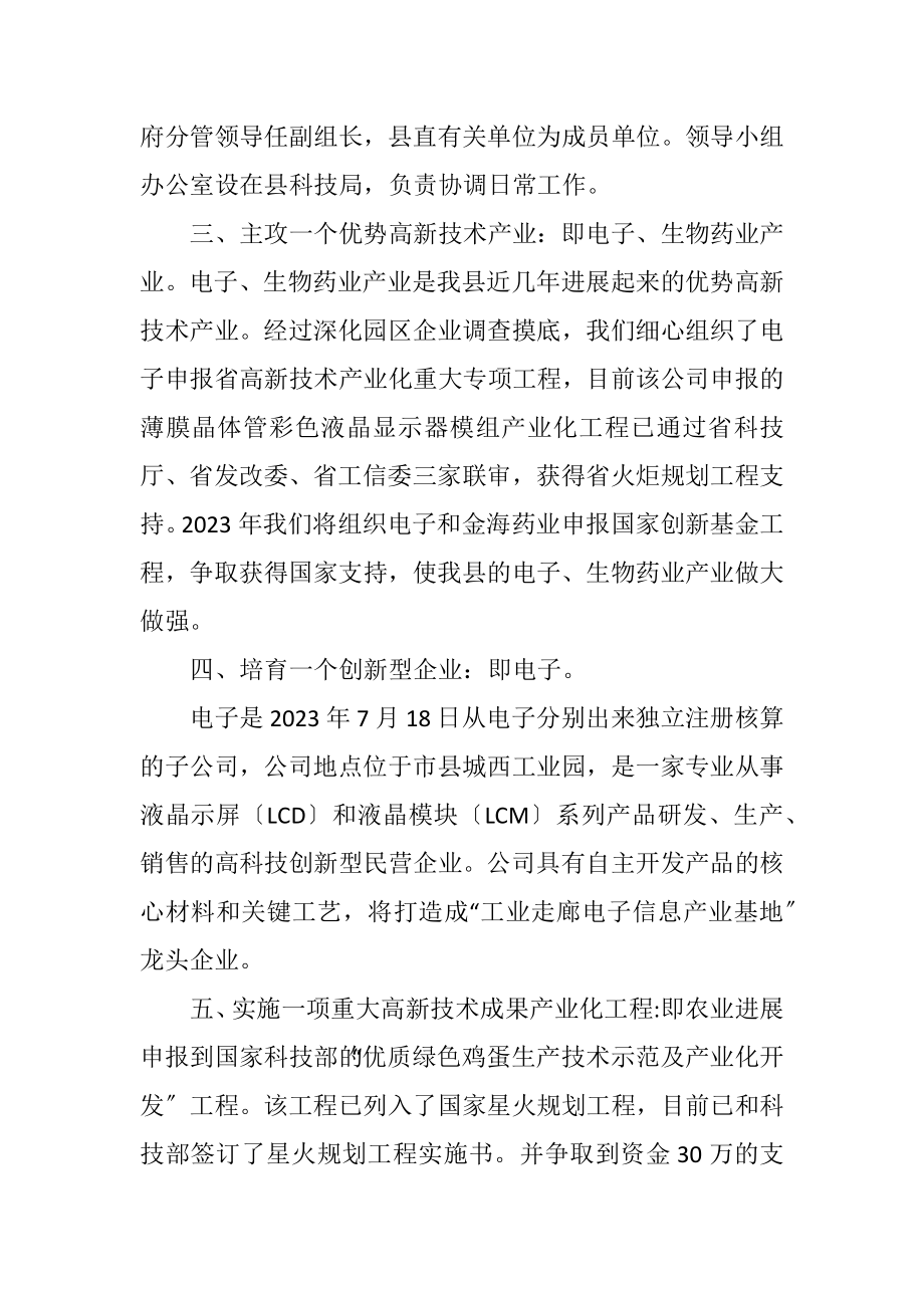 2023年科技局六一工程汇报.docx_第2页